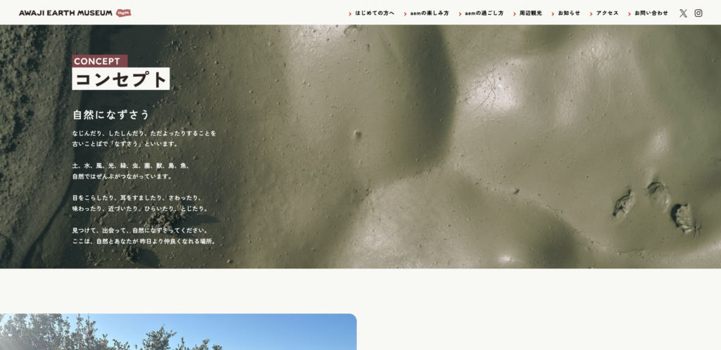 AWAJI EARTH MUSEUM