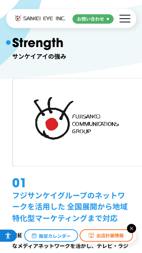 サンケイアイ