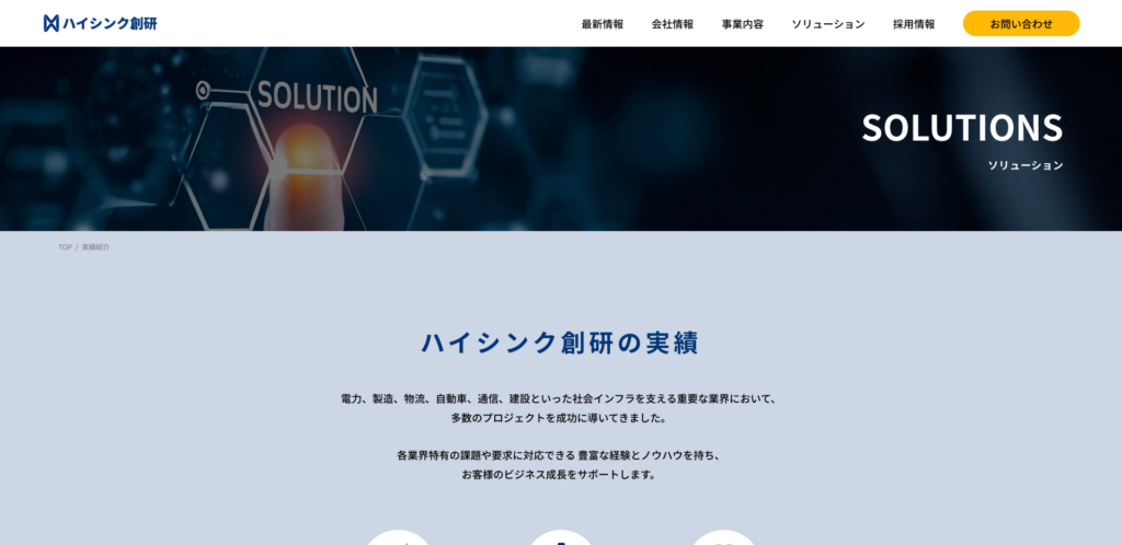 ハイシンク総研