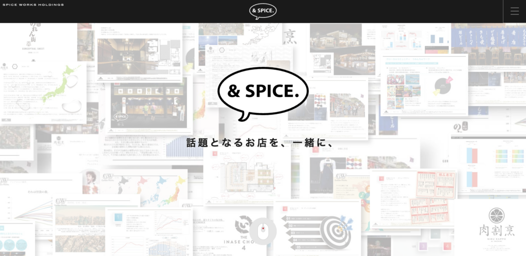 アンドスパイス