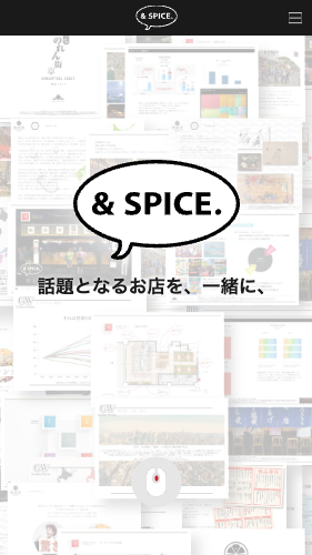 アンドスパイス