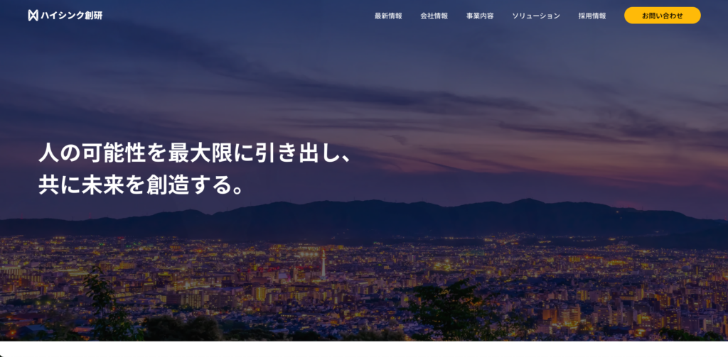 ハイシンク総研