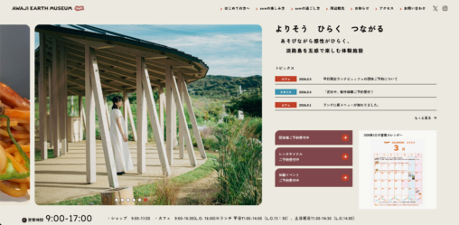 Awaji Earth Museum