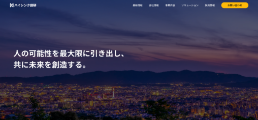 ハイシンク創研