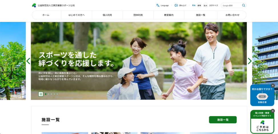 江東区スポーツ公社