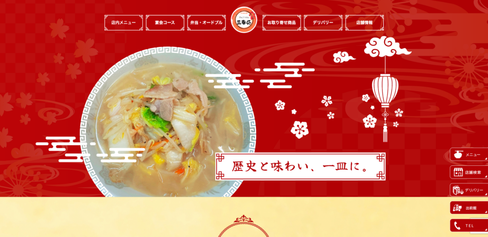 三幸苑