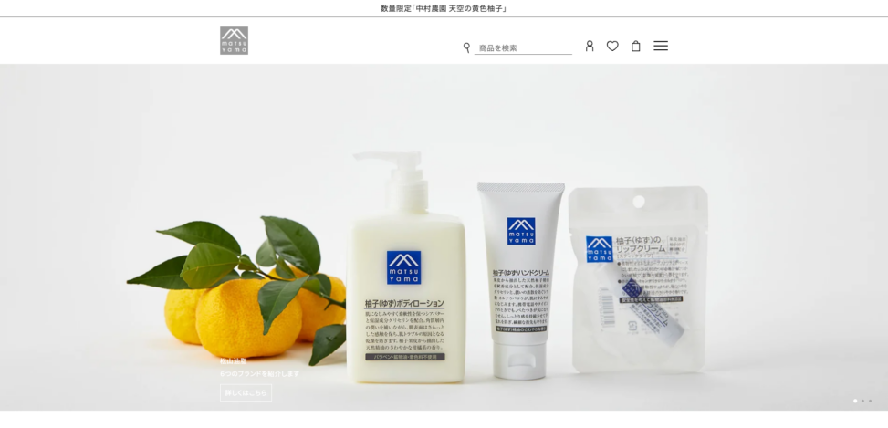 松山油脂