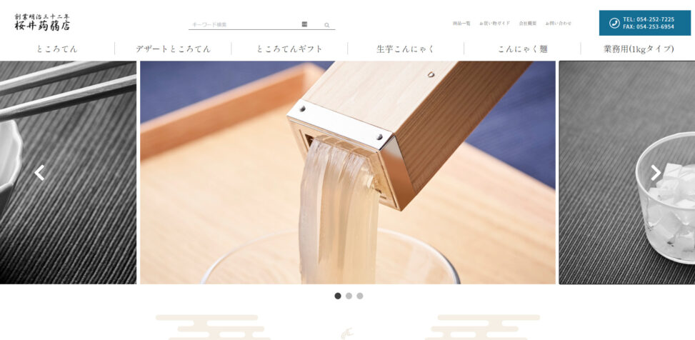 桜井蒟蒻店