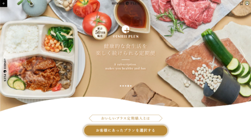 おいしいプラス