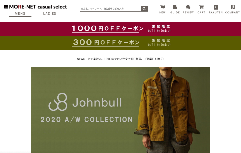 株式会社モア　楽天・yahooサイトリニューアル