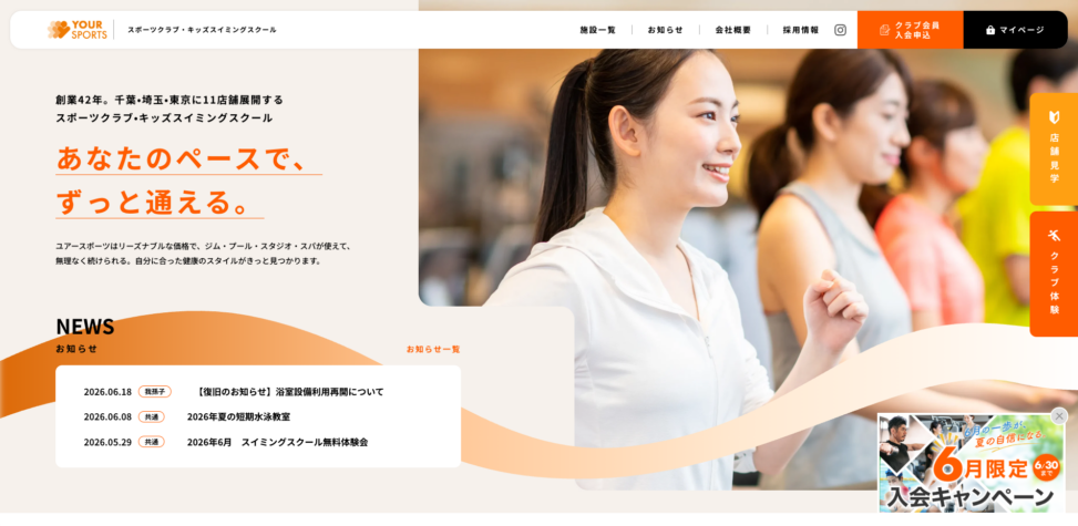 ユアースポーツ 公式サイト