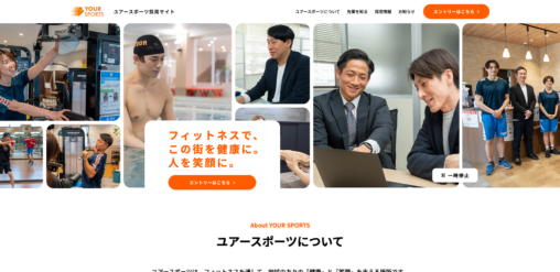 ユアースポーツ リクルートサイト