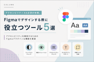 Figmaで役立つプラグイン
