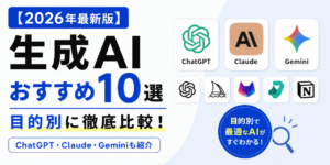 生成AI