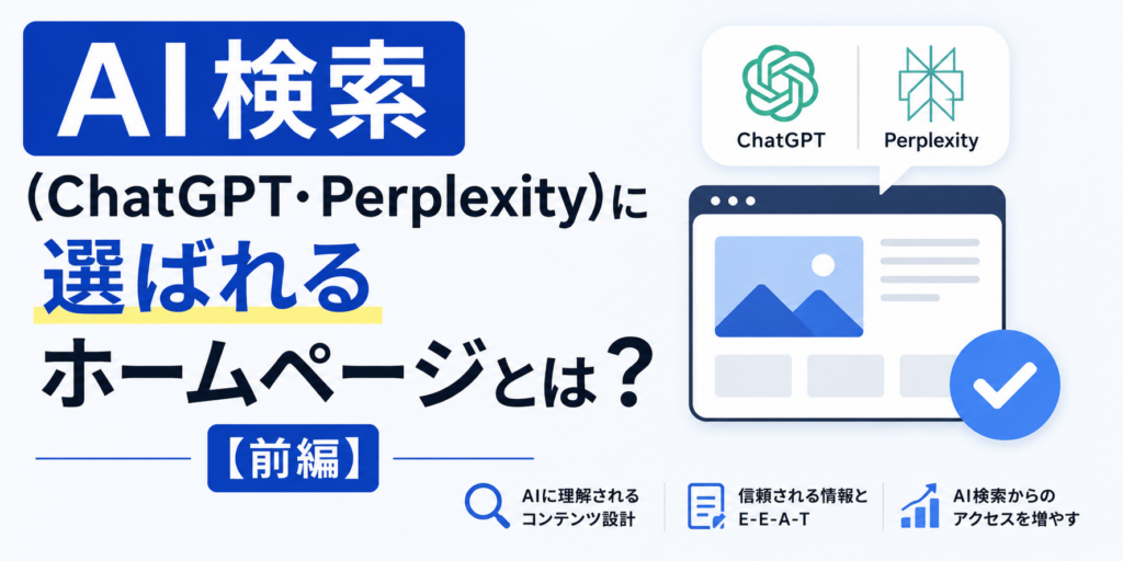 AIでホームページ制作