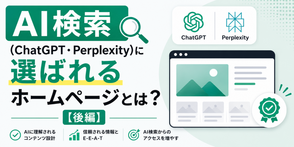 AIでホームページ制作