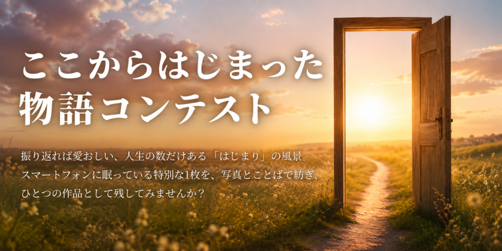 コンテストバナー