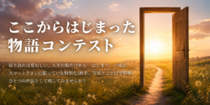 コンテストバナー