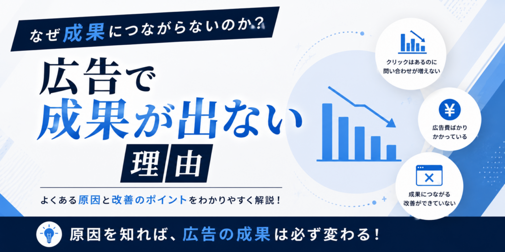 Google広告とMeta広告