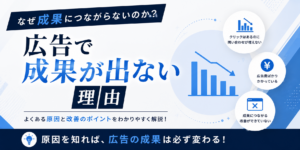 Google広告とMeta広告