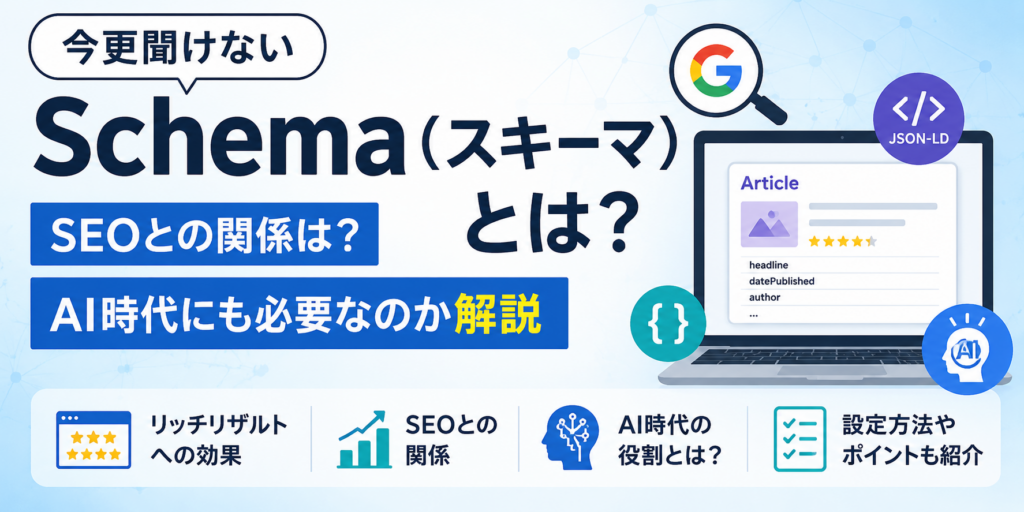 Schema