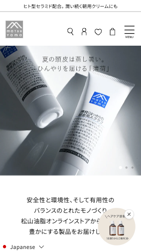 松山油脂