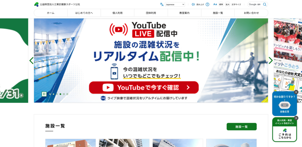 江東区スポーツ公社