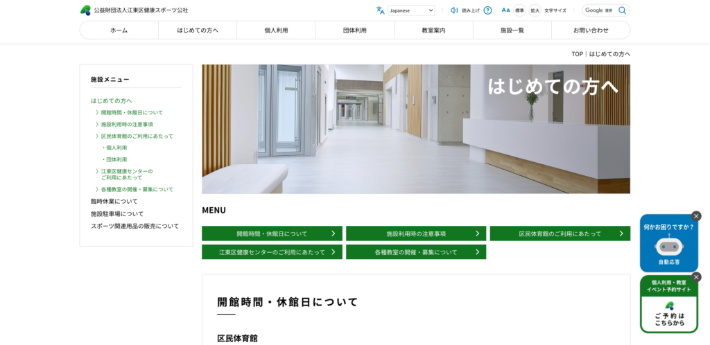 江東区スポーツ公社