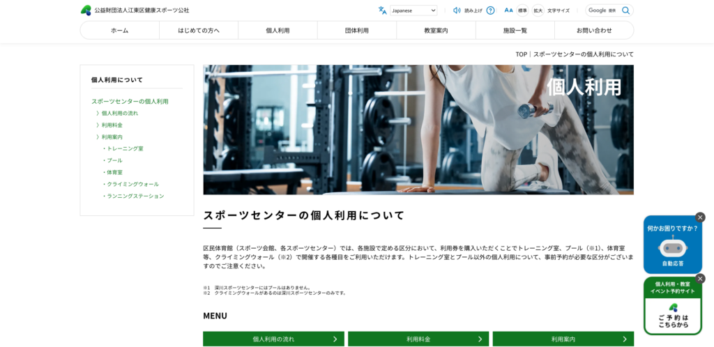 江東区スポーツ公社