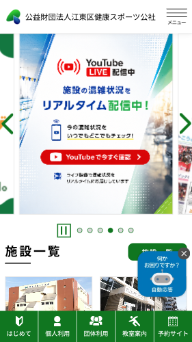 江東区スポーツ公社