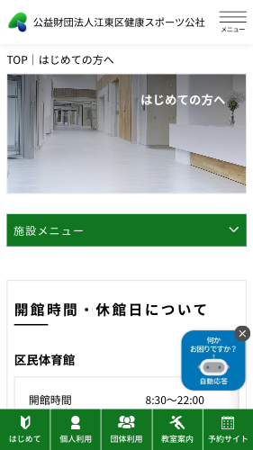 江東区スポーツ公社
