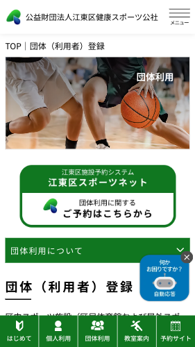 江東区スポーツ公社