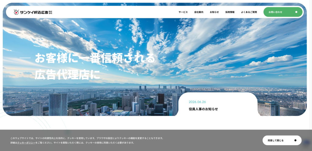サンケイ折込広告