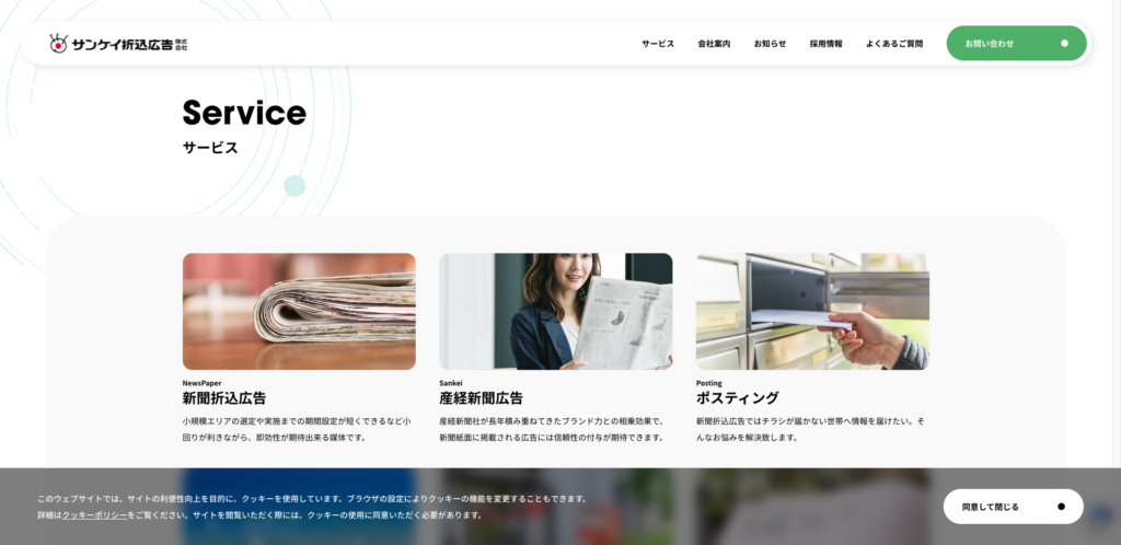 サンケイ折込広告