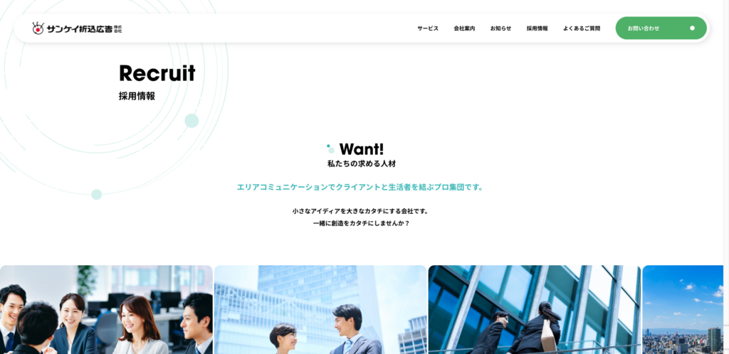 サンケイ折込広告