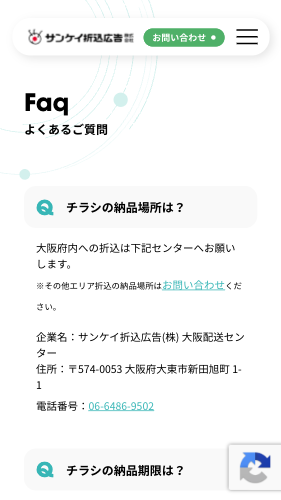 サンケイ折込広告