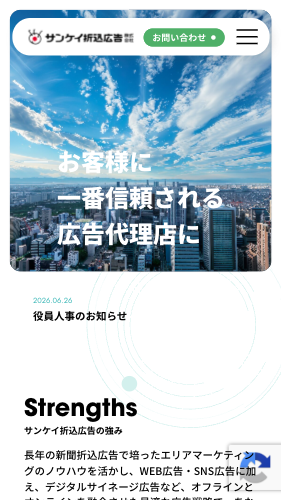 サンケイ折込広告