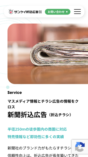 サンケイ折込広告