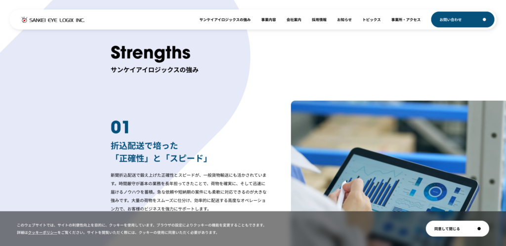 サンケイアイロジックス