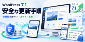WordPress 7.1の新機能を確認し安全にアップデートするイメージ